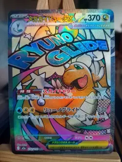 Pokemon TCG 232/193 MA Dragonite EX Mega Dream Japanese - Image 1