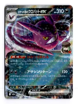 Team Rocket's Crobat EX 101/193 Mega Dream EX Japanese Holo RR Pokemon LP+ - Image 1