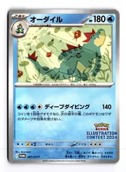 Feraligatr 241/SV-P Illustration Contest 2024 Japanese Promo Pokemon LP+ - Image 1