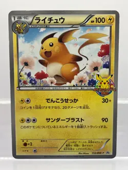Raichu 152/BW-P Classroom Prize Promo 2012 Japanese Pokemon Card MP - Image 1