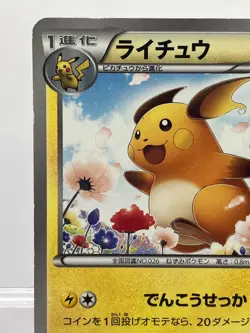 Raichu 152/BW-P Classroom Prize Promo 2012 Japanese Pokemon Card MP - Image 4
