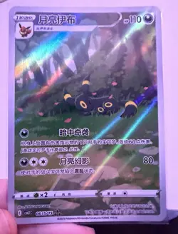 Pokemon | Nachtara (Umbreon) Cbb2C 06 15/15 | Gem Pack Vol. 2 | Near Mint - Image 1