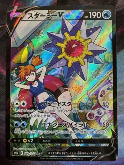 Starmie V 083/067 CSR Battle Region Japanese Pokemon Card Near Mint - Image 1