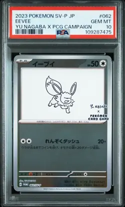 COMPLETE SEQUENTIAL Yu Nagaba Eevee Promo 9 Set Pokemon SV-P Japanese ALL PSA 10 - Image 2