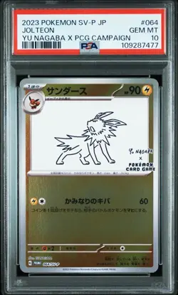COMPLETE SEQUENTIAL Yu Nagaba Eevee Promo 9 Set Pokemon SV-P Japanese ALL PSA 10 - Image 4