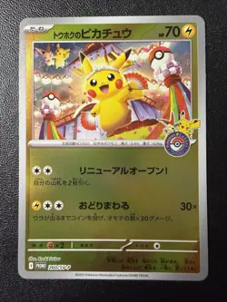Pokemon Card - Tohoku Pikachu Promo 260/sv-p - Scarlet & Violet - Image 1
