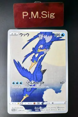 Cramorant 226/S-P Pokemon Stamp Box Promo 2021 Full Art Japanese Pokemon Card - Image 1