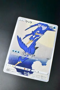 Cramorant 226/S-P Pokemon Stamp Box Promo 2021 Full Art Japanese Pokemon Card - Image 3