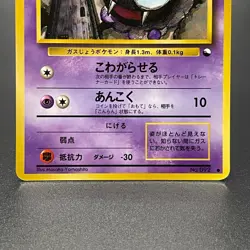 Gastly No. 092 Japanese Vending Series 3 Promo Glossy Pokemon Card 1998 - LP - Image 3
