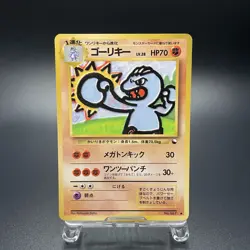 Machoke No. 067 Vending Series 2 Glossy Vintage Pokemon Card Japanese 1998 - LP - Image 1