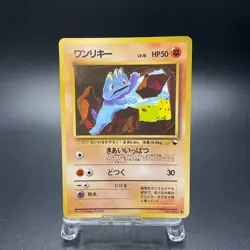Machop No. 066 Vending Series 2 Glossy Vintage Pokemon Card Japanese 1998 - MP - Image 1