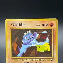 Machop No. 066 Vending Series 2 Glossy Vintage Pokemon Card Japanese 1998 - MP - Image 2