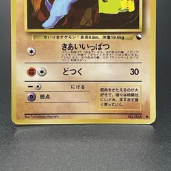 Machop No. 066 Vending Series 2 Glossy Vintage Pokemon Card Japanese 1998 - MP - Image 3