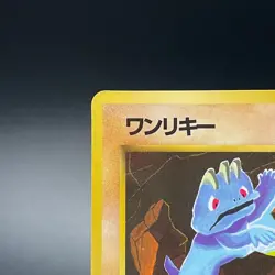 Machop No. 066 Vending Series 2 Glossy Vintage Pokemon Card Japanese 1998 - MP - Image 4