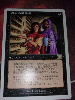 MTG Vampiric Tutor Classic Sixth Edition Japanese Edition - Image 1