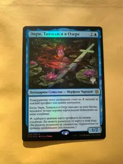 FOIL Russian Emry, Lurker of the Loch x1 Pack Promo, NM-, ELD MTG - Image 1