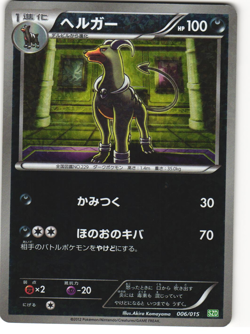 Houndoom Holo Pokemon TCG Hydreigon Half Deck (SZD) 006/015 - Image 1