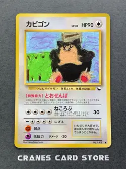 [NM-] Pokemon Card Snorlax No.143 Glossy Vending Series Old Back Vintage Japan - Image 1