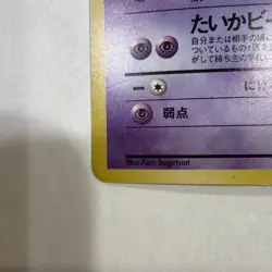 Vintage Mew Japanese Holo *Swirl* 151 Pokemon Card Rare Mystery of the Fossils - Image 5