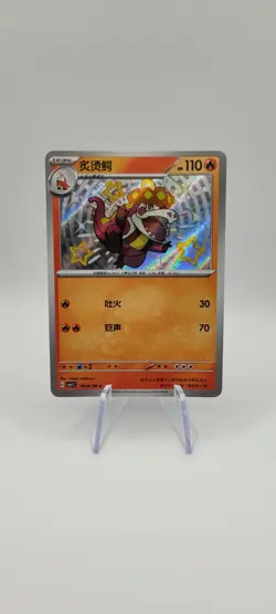 Pokemon TCG: Crocalor Baby Shiny Rare 0406/08 CBB1C S-Chinese Gem Pack NM Card - Image 1