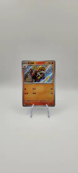 Pokemon TCG: Crocalor Baby Shiny Rare 0406/08 CBB1C S-Chinese Gem Pack NM Card - Image 2