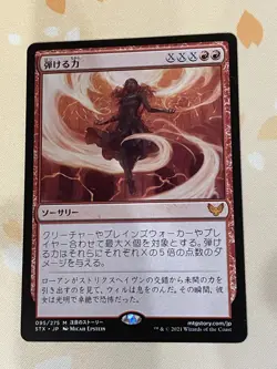 Magic The Gathering, Crackle with Power, JPN, LP - Image 1