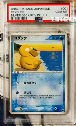2004 Pokemon Japanese Psyduck #001 Silver Deck Kit 1st Edition PSA 10 Gem Mint - Image 1