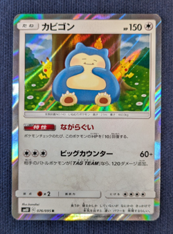 Pokemon Snorlax 076/095 R set Sm10 Double Blaze 2019 From Japan NM HP X1 - Image 2