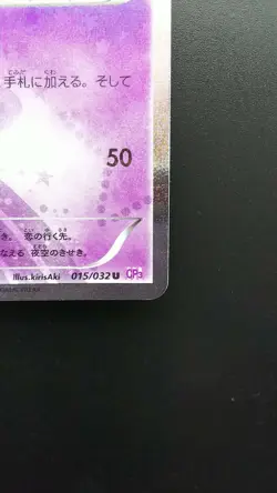 Pokemon Japanese Card Holo Rare Jirachi Nintendo 015/032 U 1st Edition - Image 4