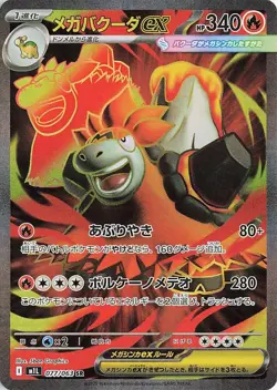 Mega Camerupt EX 077/063 SR M1L Mega Brave JAPANESE Pokemon TCG Card Mint - Image 1