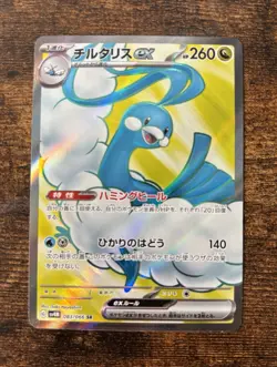 Altaria ex SR 083/066 SV4M Future Flash Pokemon Card Japanese Scarlet & Violet - Image 1