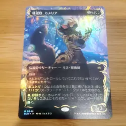 1x JP Camellia, the Seedmiser, Raise Foil, Bloomburrow JAPANESE Magic MTG NM - Image 1