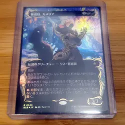 1x JP Camellia, the Seedmiser, Raise Foil, Bloomburrow JAPANESE Magic MTG NM - Image 5