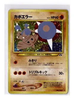 Hitmontop - Crossing the Ruins... Holo (Japanese) - HP - VINTAGE - POKEMON TCG - Image 1