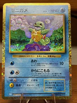 Squirtle 001/032 Pokemon TCG Classic: Blastoise Holo (Japanese) - Image 1
