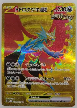 Roaring Moon ex 093/066 Sv4k: Pokemon Ancient Roar Holo (Japanese) NM - Image 1