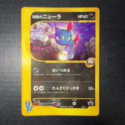 Rocket's Sneasel - 003/P 003P P Promotional Cards Regular (Japanese) - Image 1