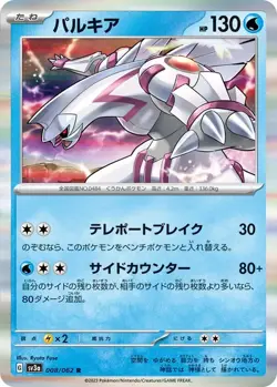 Palkia 008/062 R Holo Raging Surf SV3a Pokemon Card Japanese - Image 1