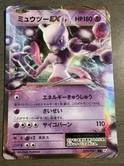 Mewtwo EX RR CP6 050/087 1st Edition Pokemon Card Japanese NM - Image 1