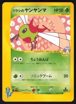 Pokemon Japanese Bugsy's Yanma 012/141 VS Series 1st Ed. EXCELLENT-3 - Image 1
