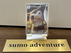 Furret AR 110/100 sv9 Pokemon Card Battle Partners Japanese Limit one per person - Image 1