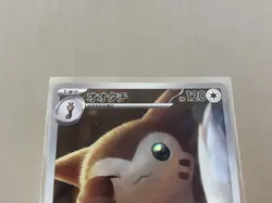 Furret AR 110/100 sv9 Pokemon Card Battle Partners Japanese Limit one per person - Image 3