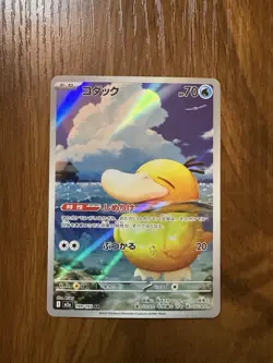 Psyduck - 199/193 - Full Art Rare AR Mega Dream Ex Japanese - Pokemon Card - NM - Image 1