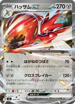 Scizor ex 492/742 MC Start Deck 100 Battle Collection - Pokemon Card Japanese - Image 1