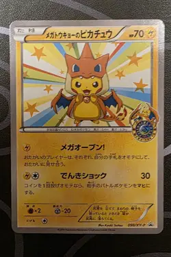 Pokemon Mega Tokyo's Pikachu Promo Regular 098/XY-P XY-P Japanese 70 HP - Image 1