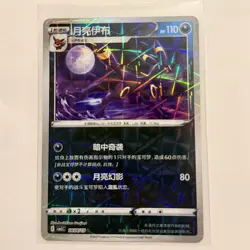 Umbreon 0608/15 CBB2C Chinese Gem Pack Vol. 2 Prism Holo Pokemon Card - Image 1