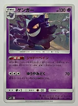 Gengar 033/095 (NM) Uncommon sm10: Double Blaze 2019 Japanese Pokemon Car - Image 1
