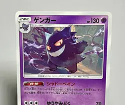 Gengar 033/095 (NM) Uncommon sm10: Double Blaze 2019 Japanese Pokemon Car - Image 3