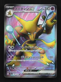 Alakazam ex 190/165 Pokemon Card 151 Japanese Pokemon Card TCG - Image 1