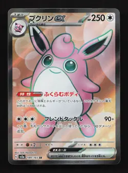 Wigglytuff EX 189/165 151 LP Japanese Pokemon Card TCG - Image 1